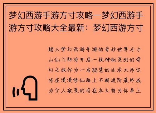 梦幻西游手游方寸攻略—梦幻西游手游方寸攻略大全最新：梦幻西游方寸仙门秘探：从新手到大师的进阶指南