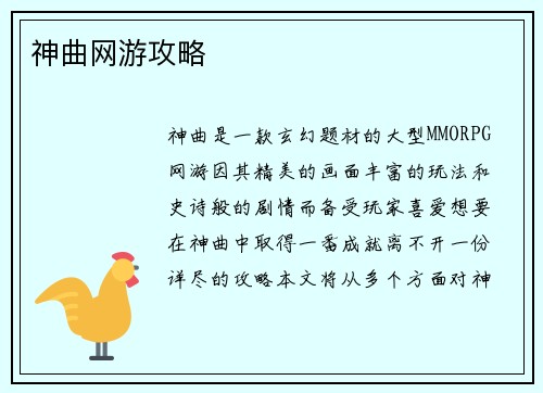 神曲网游攻略