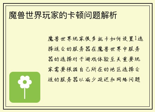 魔兽世界玩家的卡顿问题解析