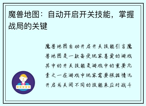 魔兽地图：自动开启开关技能，掌握战局的关键